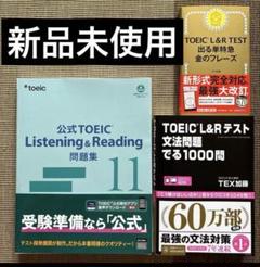 公式TOEIC Listening & Reading 問題集 11