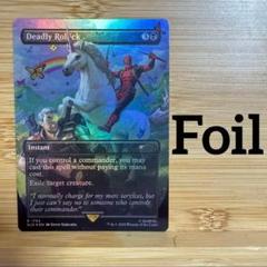 致命的なはしゃぎ回り Deadly Rollick英語版foil ミントモール / MINT GAMES MTG(東日本橋) / 【CMM】【JPN