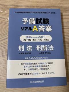 【masa様限定】予備試験リアル A答案 3冊セット 予備試験リアルA答案 直近3年分 R5・R4・R3 憲法・行政法_