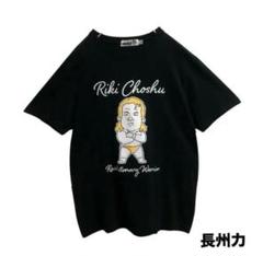 長州力TシャツRIKIPROプロレスかわいいプリントデザイン古着
