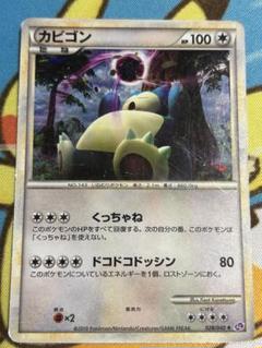 ポケモンカード カビゴン ロストリンクのサムネイル