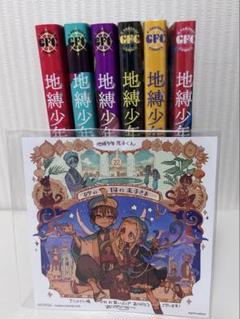 精文館書店特典付 22巻 地縛少年花子くん - メルカリ
