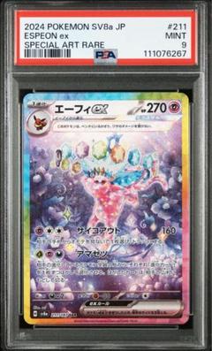 2025年最新】エーフィEX sar psa9の人気アイテム - メルカリ