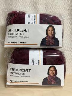 FLYING TIGER 編み物キット ワインレッド