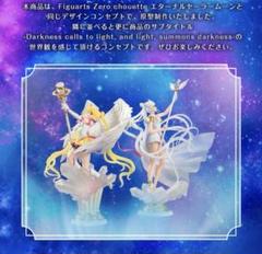 フィギュアーツZero エターナルセーラームーン セーラーコスモス