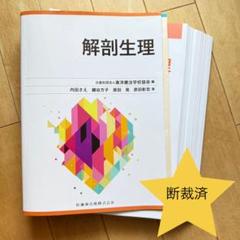 2025年最新】鍼灸 解剖 教科書の人気アイテム - メルカリ