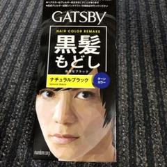 ギャツビー ターンカラー ナチュラルブラック