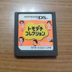 トモダチコレクション