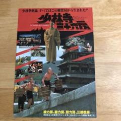 ★1998年★未開封★少林寺三十六房★香港映画★ロサンゼルス購入★ビンテージ ☆1998年☆未開封☆少林寺三十六房☆香港映画☆ロサンゼルス購入