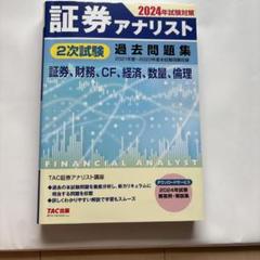 2025年最新】証券アナリストの人気アイテム - メルカリ