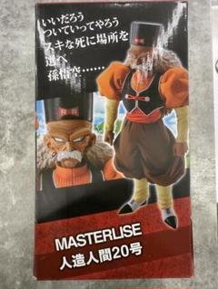 ドラゴンボール 一番くじ 人造人間19号 人造人間20号 フィギュア