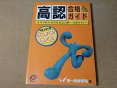 2025年最新】高校卒業程度認定試験の人気アイテム - メルカリ