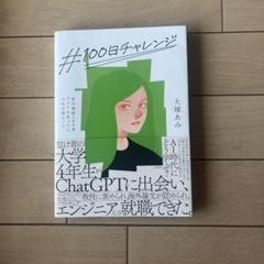 #100日チャレンジ 毎日連続100本アプリを作ったら人生が変わった