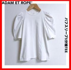 ADAM ET ROPE'✨パフスリーブ五分袖TEE　ホワイト
