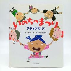 いのちのまつり 「ヌチヌグスージ」