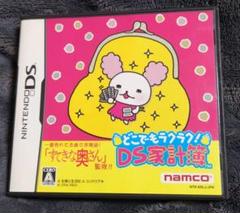 どこでもラクラク! DS家計簿