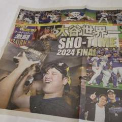 夕刊フジ誌面　大谷翔平　記事