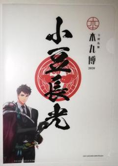 刀剣乱舞 とうらぶ 小竜景光 御朱印風クリアファイル 本丸博 刀剣乱舞 とうらぶ 小竜景光 御朱印風クリアファイル 本丸博