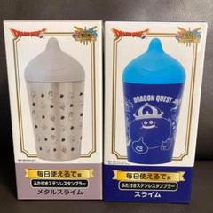 ドラゴンクエスト～ロトの伝説編～ふた付きステンレスタンブラー　２個