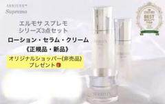 新品 エルモサ セリュー スプレモクリーム 30g 2025年最新】エルモサ スプレモの人気アイテム - メルカリ