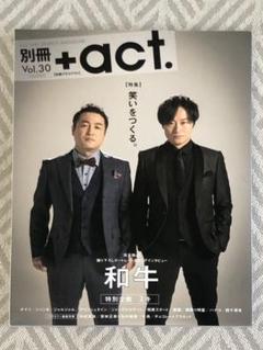 【最終値下げになります】別冊+act. Vol.23 【特集】求愛   三浦春馬 別冊+act. プラスアクト Vol.23 三浦春馬 （プラスアクト編集部