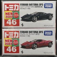 トミカNo.46 フェラーリ デイトナ SP3 新品未開封　2台セット　新車のサムネイル