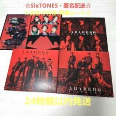 匿名配送☆SixTONES ABARERO 3形態セット