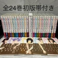 パラレルパラダイス　1〜24巻 全巻初版帯付　全種特装版　一部未開封 パラレルパラダイス 1〜24巻 全巻初版帯付 全種特装版 一部未