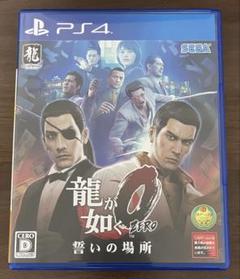 龍が如く0 誓いの場所　PS4