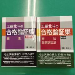 アガルート  論証集2020 民法　商法　民訴法 アガルート 論証集2020 民法 商法 民訴法