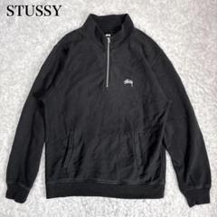 STUSSY ハーフジップ スウェット XL 黒 ブラック 刺繍ロゴ