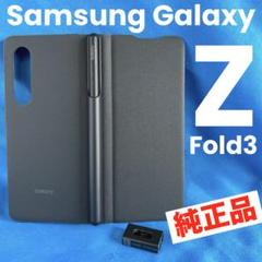 極美品 Samsung Galaxy Z Fold3 5G Flip Cover