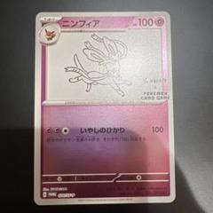 PSA10 ニンフィア Yu Nagaba Promo 070/sv-p ポケモンカード ニンフィア yu nagaba - メルカリ