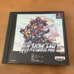 スーパーロボット大戦 PS1 ソフト