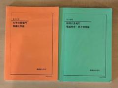 鉄緑会　高3物理　物理の登竜門 人気メーカー・ブランド 鉄緑会 高3物理 物理の登竜門 語学