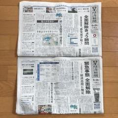 日本経済新聞 2020.5/25.26