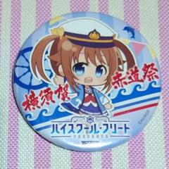 【ハイスクール・フリート】西崎芽依 アイドル 6周年記念 缶バッジ はいふり はいふり | STORES