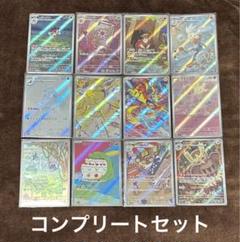 ステラミラクル　AR コンプリートセット！　12種　各10枚 ポケモンカード ステラミラクル AR 12枚セット - メルカリ