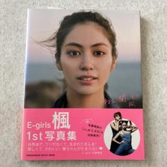 楓　E-girls ポストカード　直筆サイン入り 楓 E-girls ポストカード 直筆サイン入り 2025年最新】E-girls