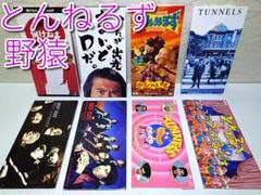 【とんねるず / 野猿】８枚⭐8㎝CDセット⭐