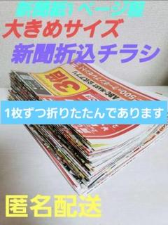 2025年最新】折り込みチラシの人気アイテム - メルカリ