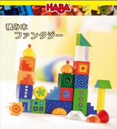 ハバ　HABA 積み木　動物
