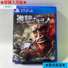 【美品】PS4　進撃の巨人