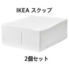★IKEA イケア　SKUBB スクッブLサイズ 2個【新品未開封】 イケア 【セット商品】IKEA SKUBB スクッブ 収納ケース 2個