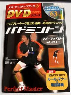 2025年最新】バドミントン dvdの人気アイテム - メルカリ
