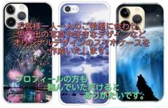 オリジナルスマホケース オーダー受け付けます