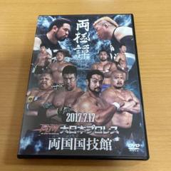 DVD 両極譚 RYOGOKUTAN 大日本プロレス　2017.7.17