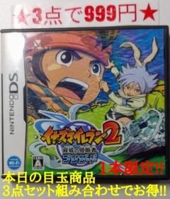【DS】イナズマイレブン2 脅威の侵略者 ブリザード