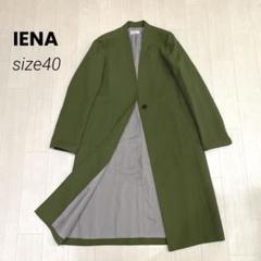 値下げしました⭐️SLOBE IÉNA グリーンロングコート　サイズ40 2025年最新】イエナ 40 コートの人気アイテム - メルカリ