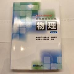 【物理】参考書 13冊セット まとめ売り 2025年8月】物理問題集のおすすめ人気ランキング - Yahoo